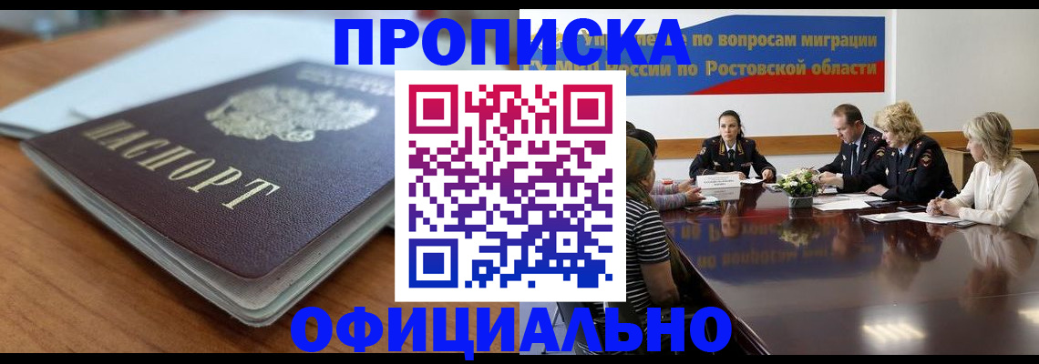 прописка для военкомата в Артёмовском