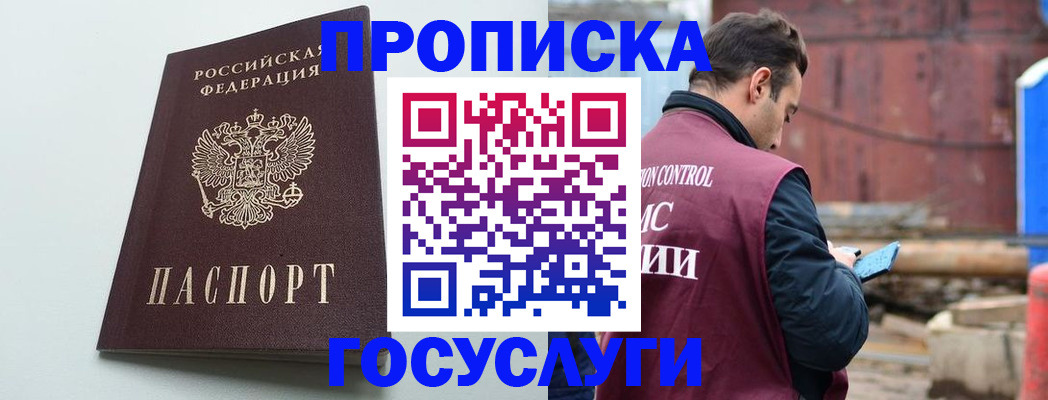 прописка для работы в Артёмовском