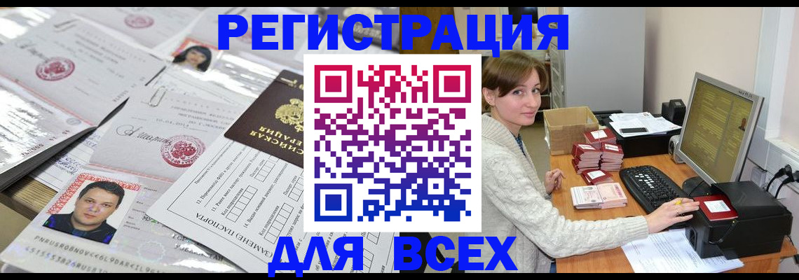 временная регистрация для школы в Артёмовском